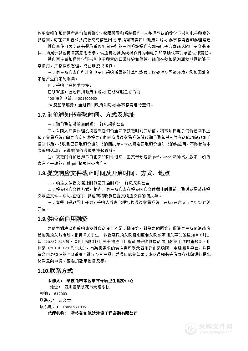 攀枝花市东区炳草岗生活垃圾分类及收运体系建设专用车辆采购项目