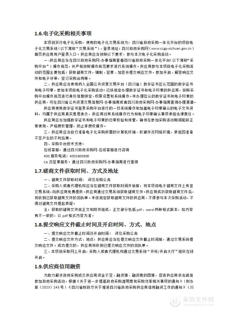 新都区规划和自然资源局2024年自然资源“空、天、地网”一体化遥感自主监测项目