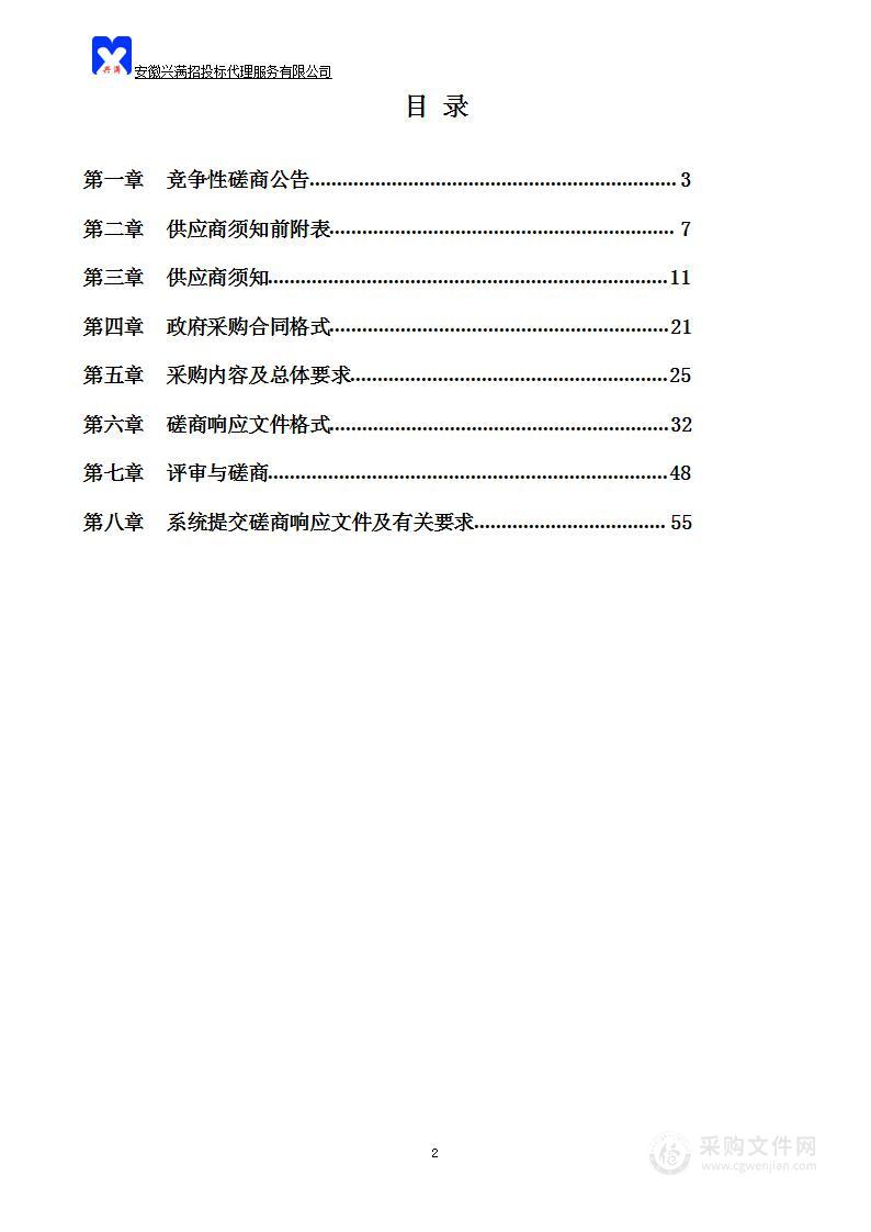 和县经济开发区2024-2026年度食堂服务外包项目