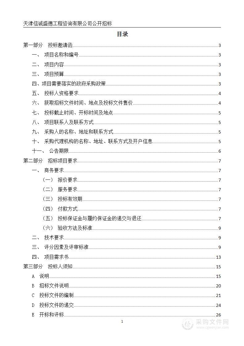 计算机等信息设备维修保养项目