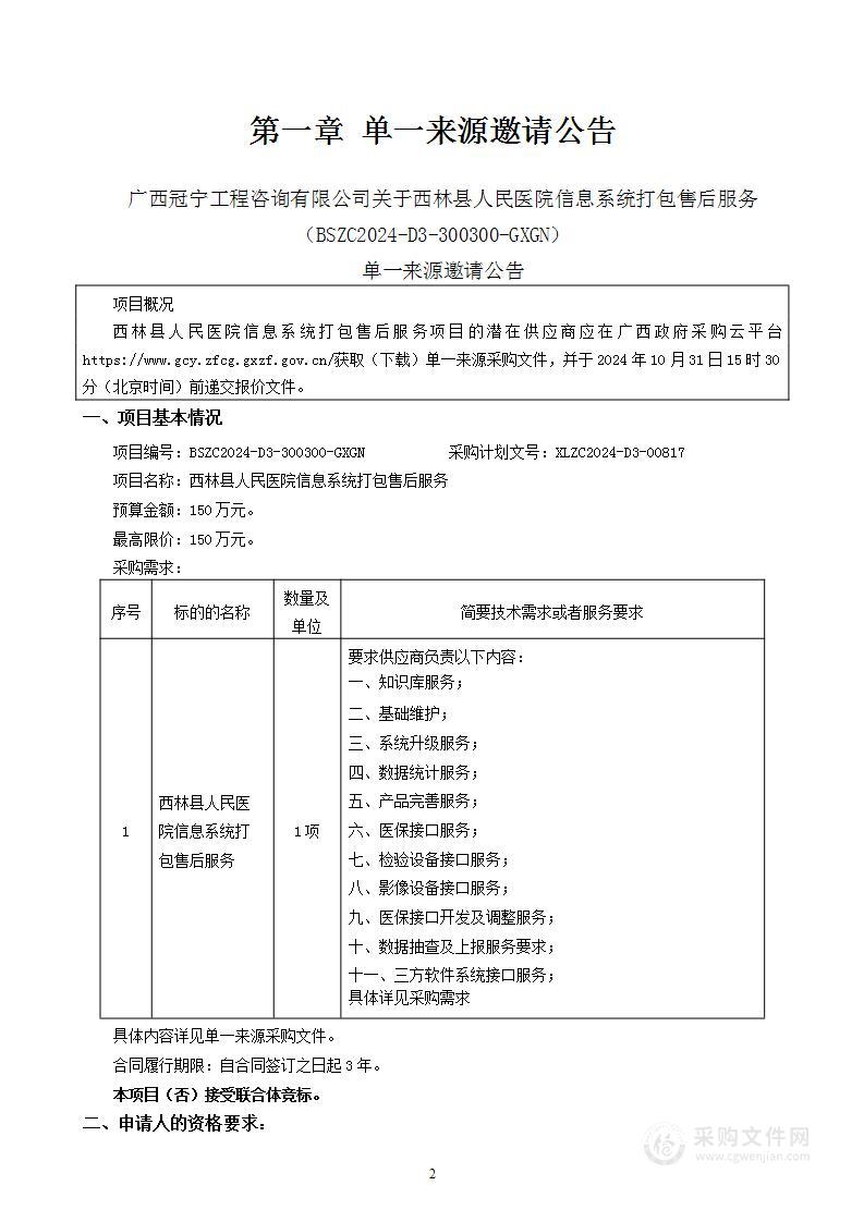 西林县人民医院信息系统打包售后服务