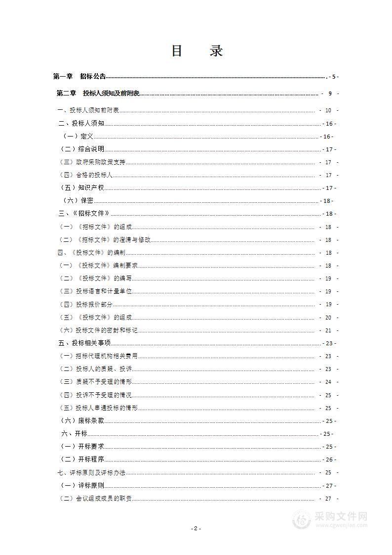 平凉市崆峒区第四次全国文物普查项目