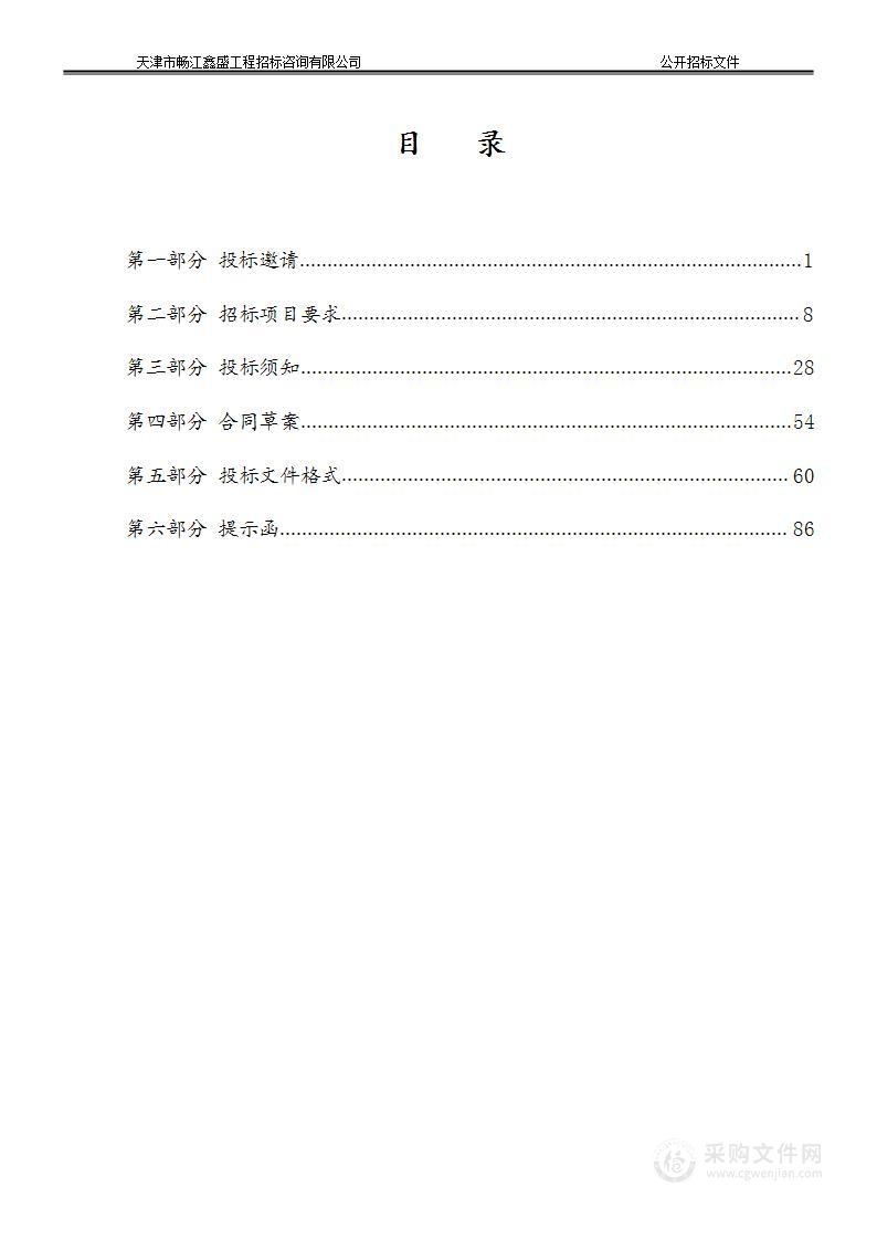 天津医科大学纳米流式分析仪设备采购项目