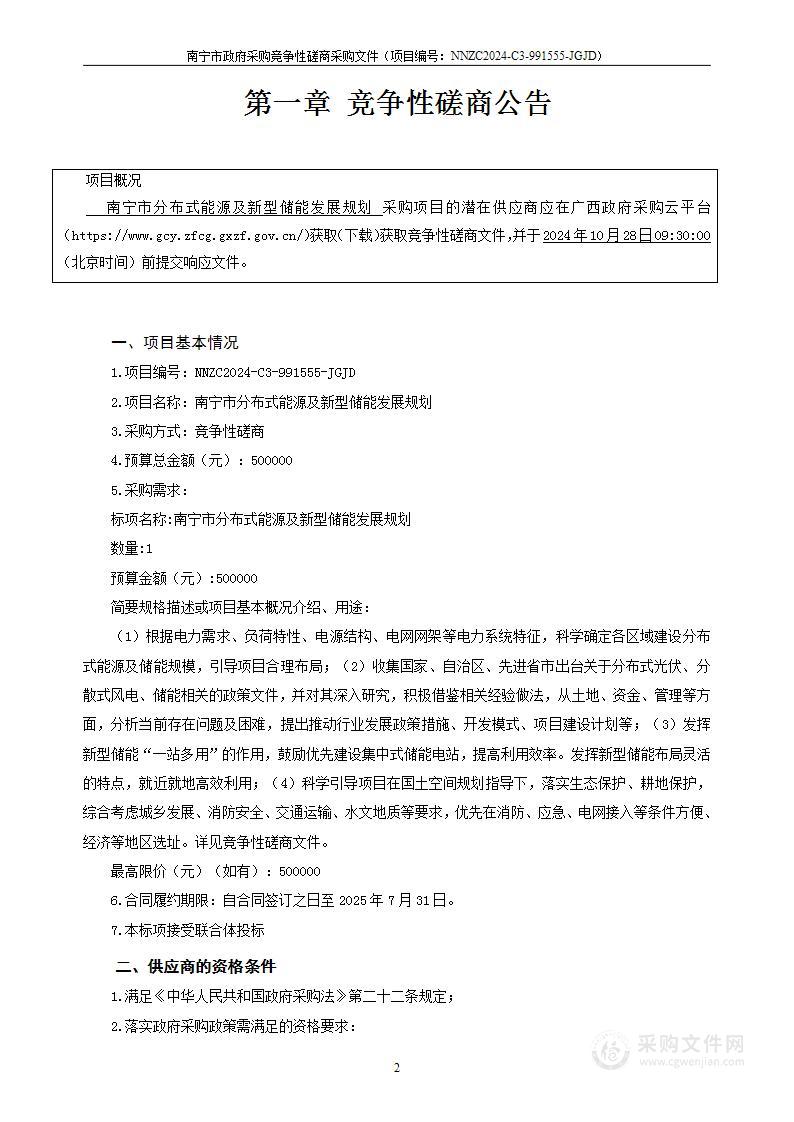 南宁市分布式能源及新型储能发展规划