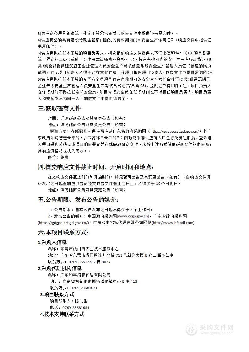 东莞市虎门镇农业技术服务中心虎门镇粮所粮仓电动收缩雨棚设备安装工程项目