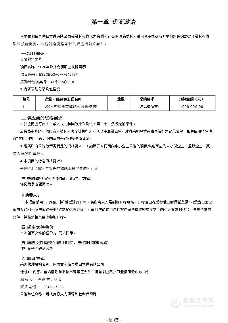 2024年鄂托克旗职业技能竞赛