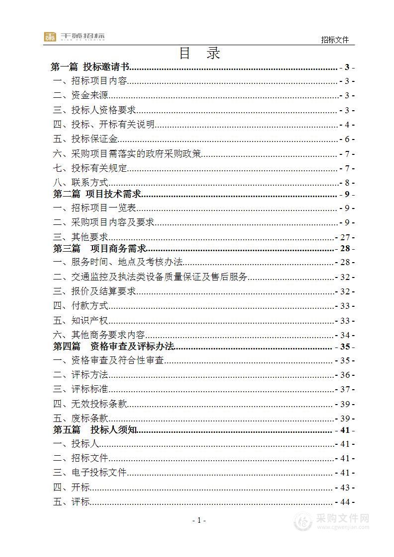 交巡警支队采购交通监控及执法类设备维护服务