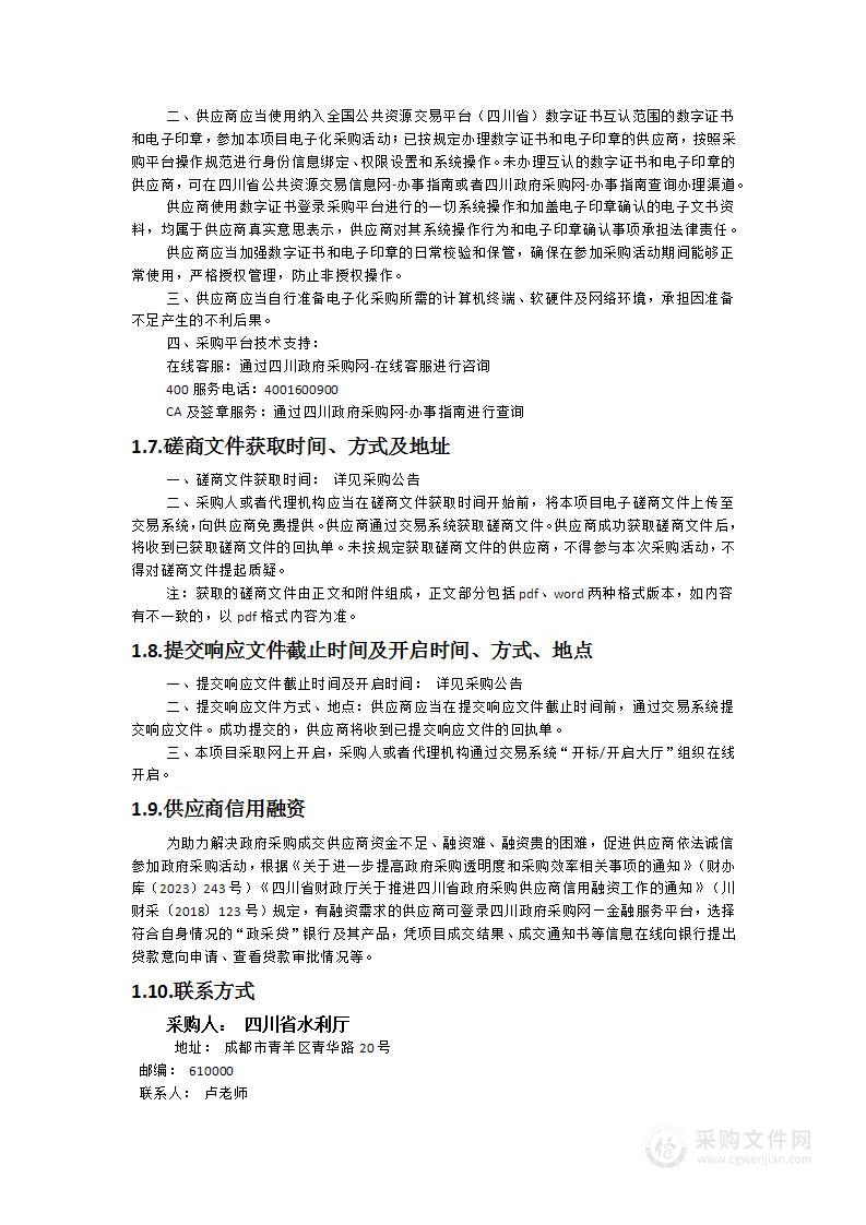 2024年度水利发展专项资金绩效日常管理项目