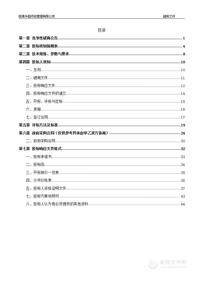 陇南市武都区商贸东街城市危旧房改造项目房屋结构安全性鉴定