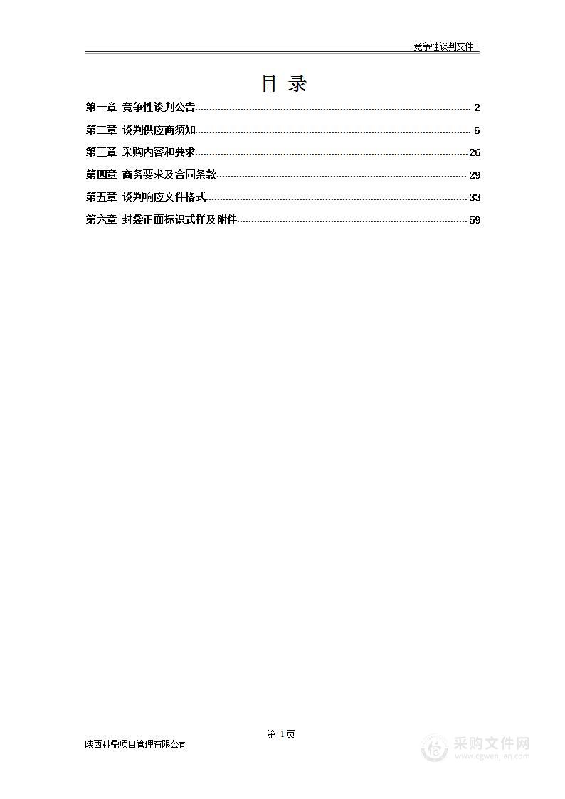 府谷县产业园区产业规划项目