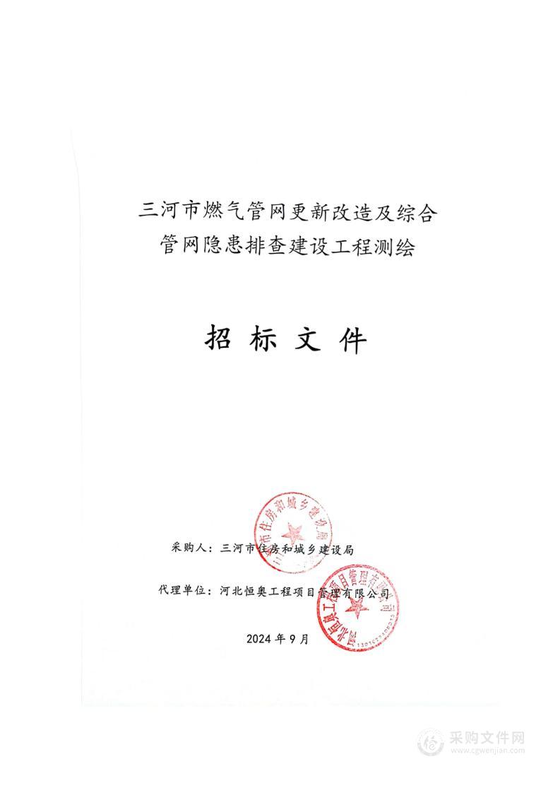 三河市燃气管网更新改造及综合管网隐患排查建设工程测绘