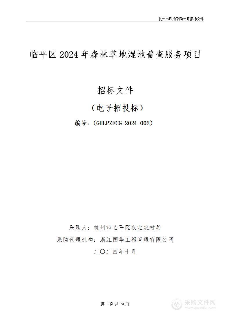 留下街道小和山未来社区数字化技术服务