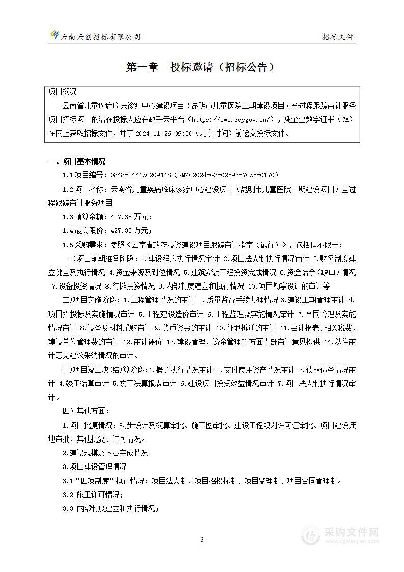 云南省儿童疾病临床诊疗中心建设项目（昆明市儿童医院二期建设项目）全过程跟踪审计服务项目