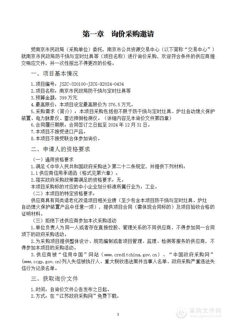 南京市民政局防干烧与定时灶具等