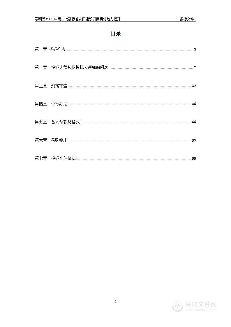 嵩明县2022年第二批高标准农田建设项目耕地地力提升