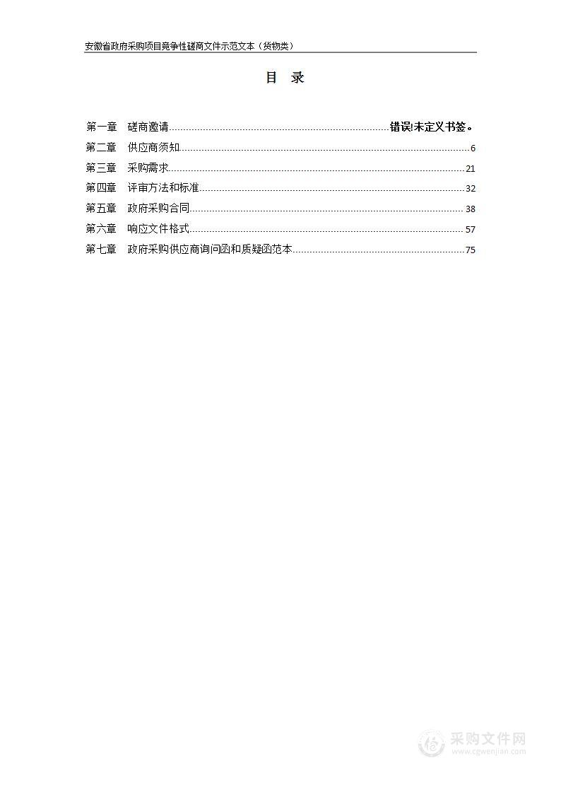 宣城市交通运输综合行政执法支队移动执法终端设备采购项目