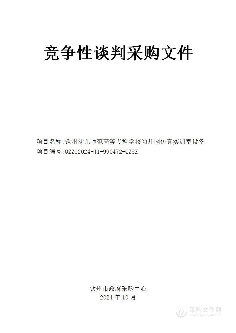 钦州幼儿师范高等专科学校幼儿园仿真实训室设备