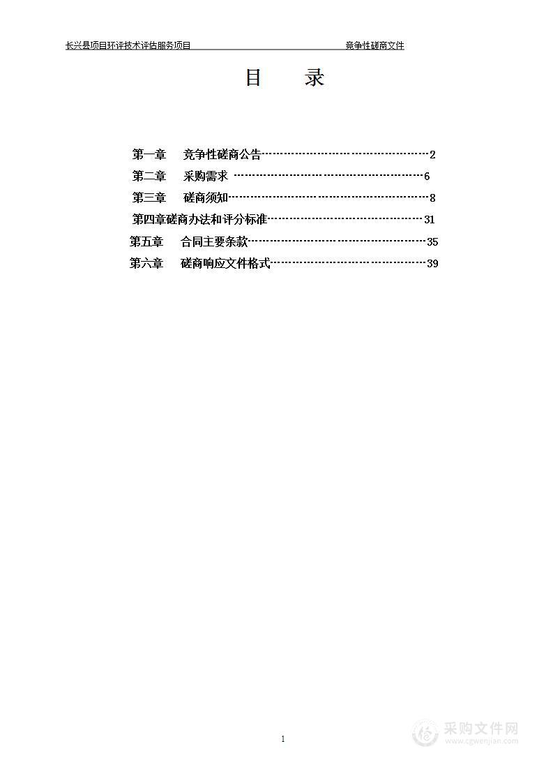 长兴县项目环评技术评估服务项目