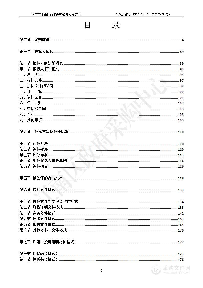 2024年南宁市国凯路小学新建教学楼设备采购