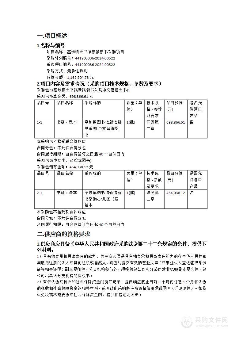 高埗镇图书馆新馆新书采购项目