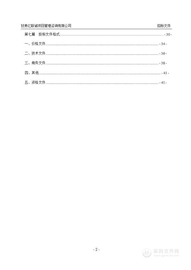 《文县扶贫志》出版印刷项目