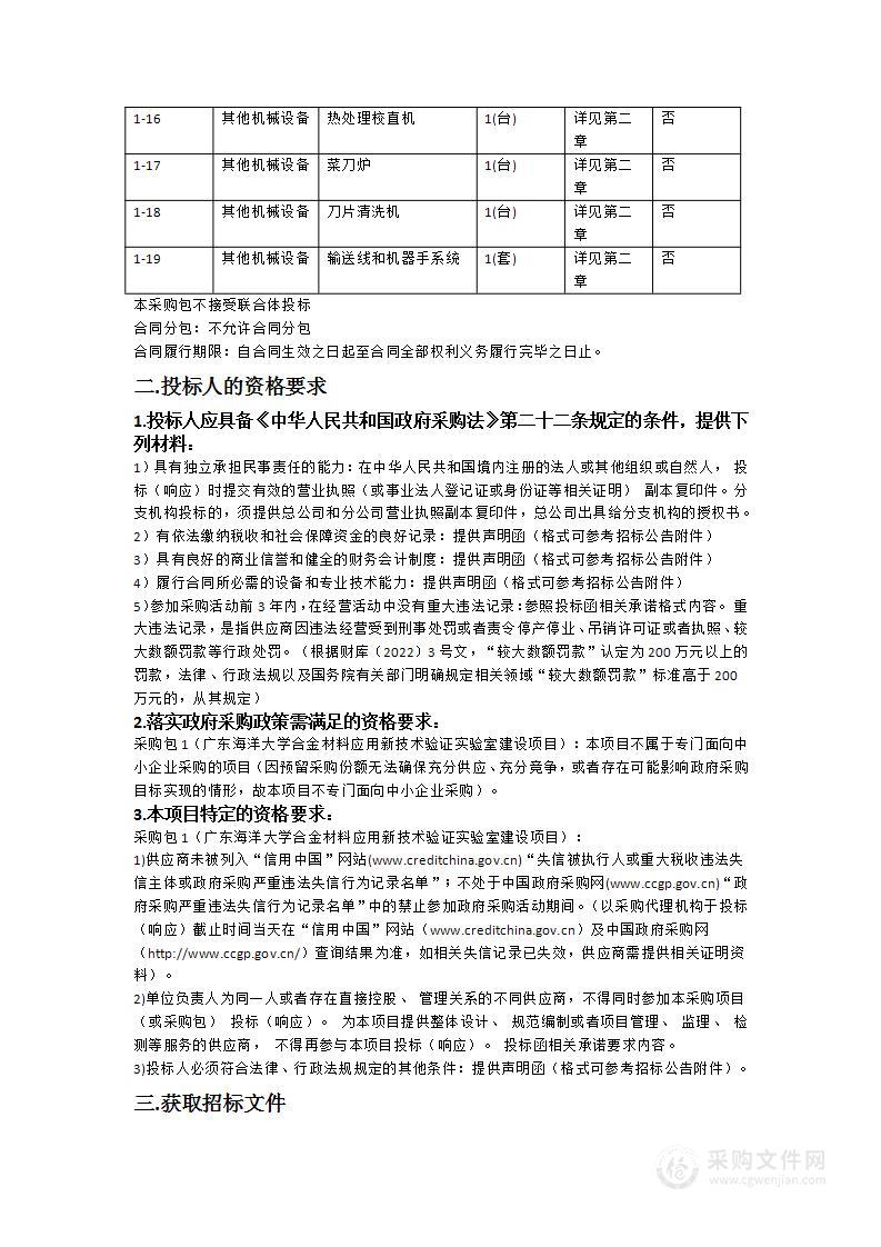 广东海洋大学合金材料应用新技术验证实验室建设项目