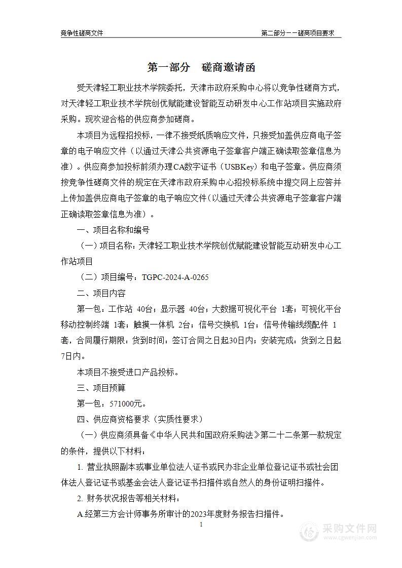 天津轻工职业技术学院创优赋能建设智能互动研发中心工作站项目