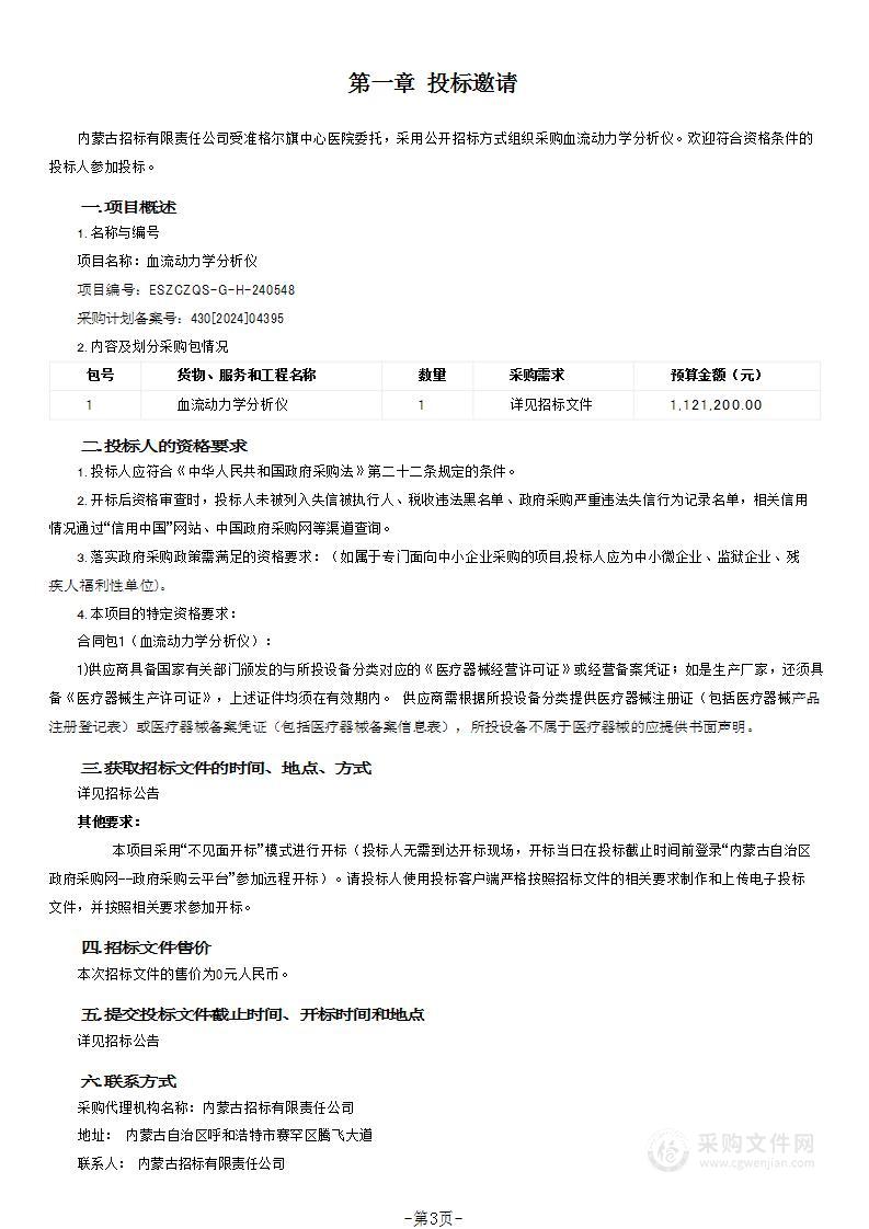 血流动力学分析仪