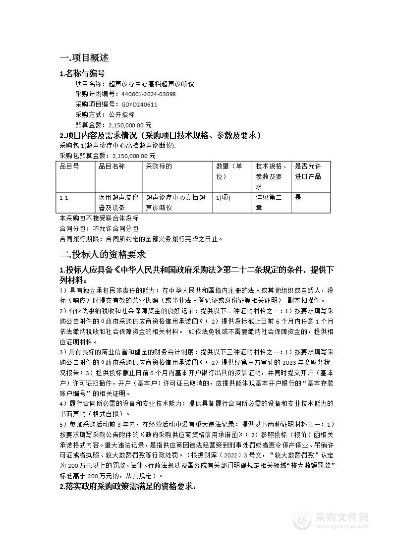 超声诊疗中心高档超声诊断仪