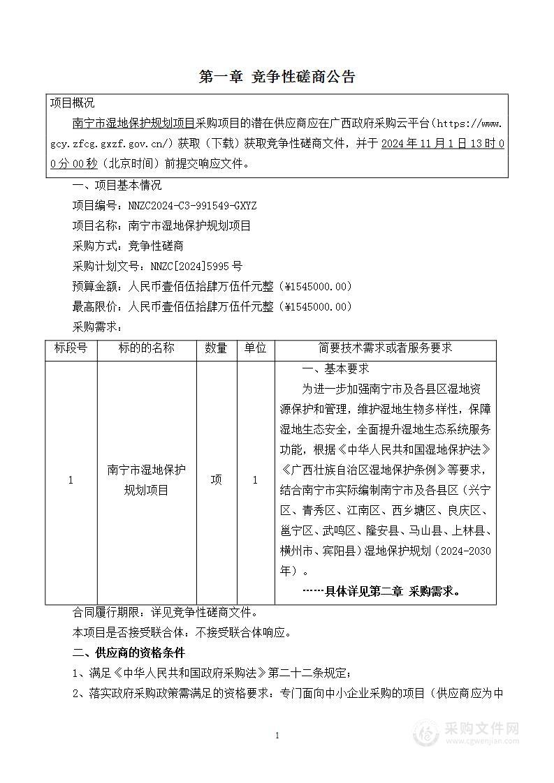 南宁市湿地保护规划项目