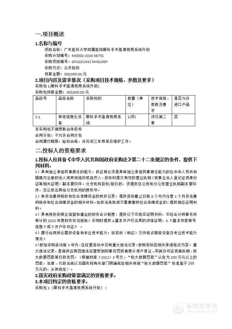 广东医科大学附属医院眼科手术高清视频系统升级