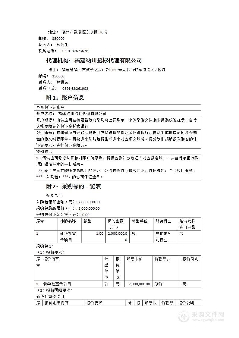 新华社宣传项目