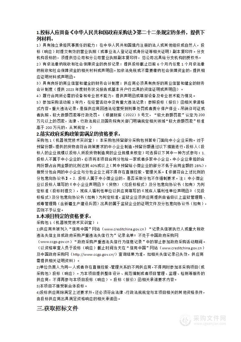 广东财贸职业学院机器视觉技术实训室项目