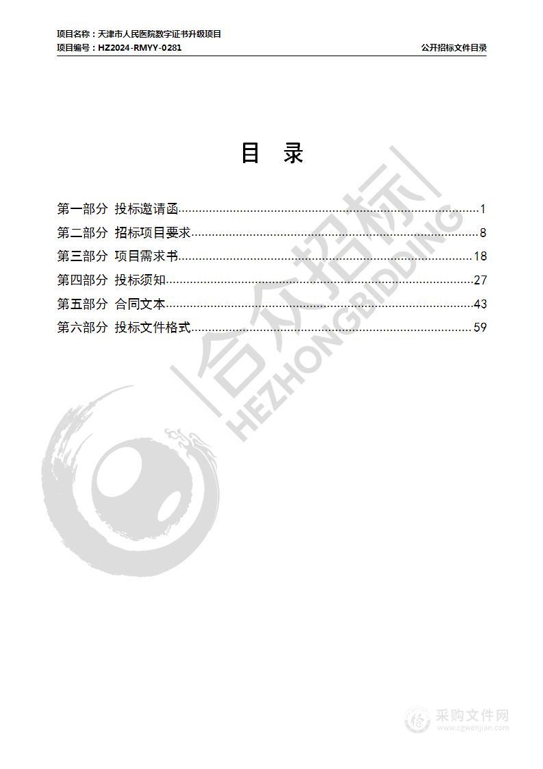 天津市人民医院数字证书升级项目