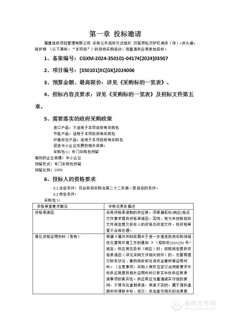 双摇带轮双护栏病床（张）+床头桌+陪护椅