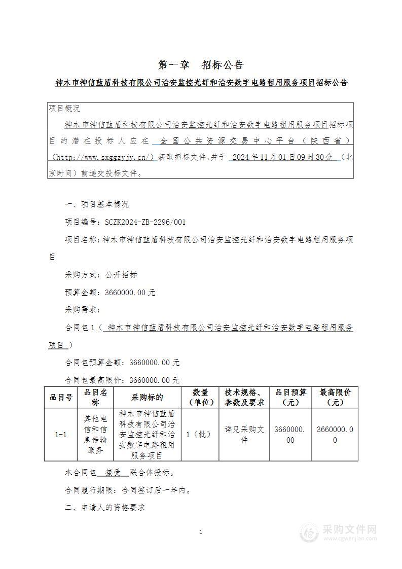 治安监控光纤和治安数字电路租用服务项目