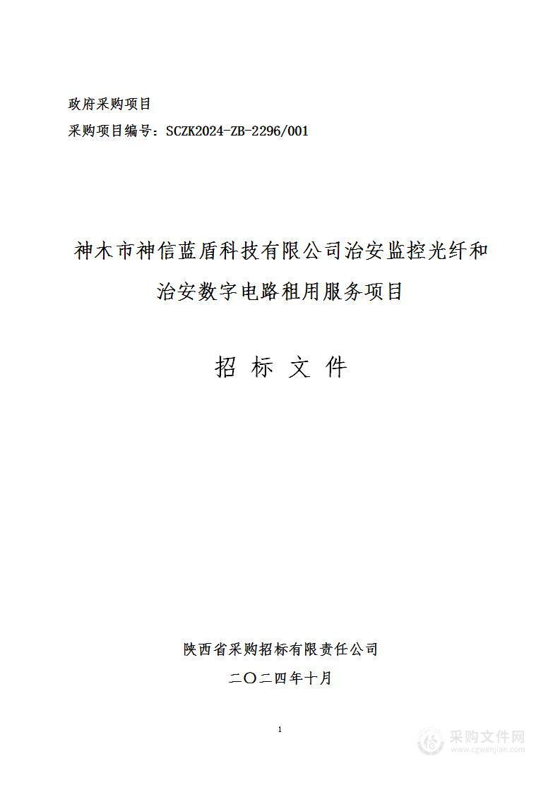 治安监控光纤和治安数字电路租用服务项目