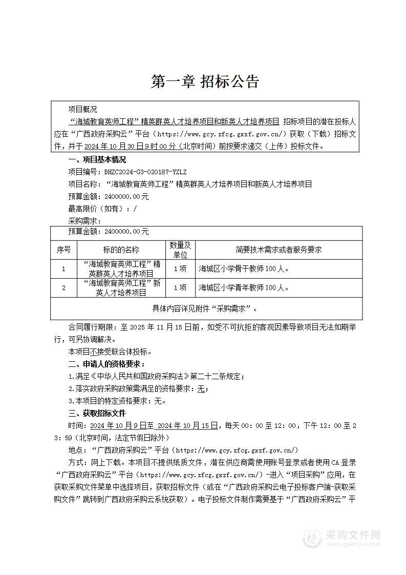 “海城教育英师工程”精英群英人才培养项目和新英人才培养项目