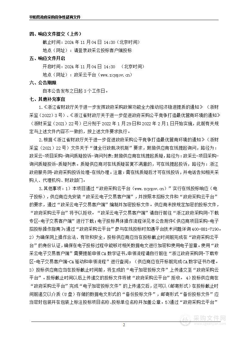 县域网络安全服务保障中心安全运营服务项目