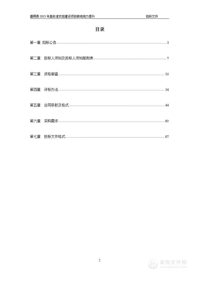 嵩明县2023年高标准农田建设项目耕地地力提升