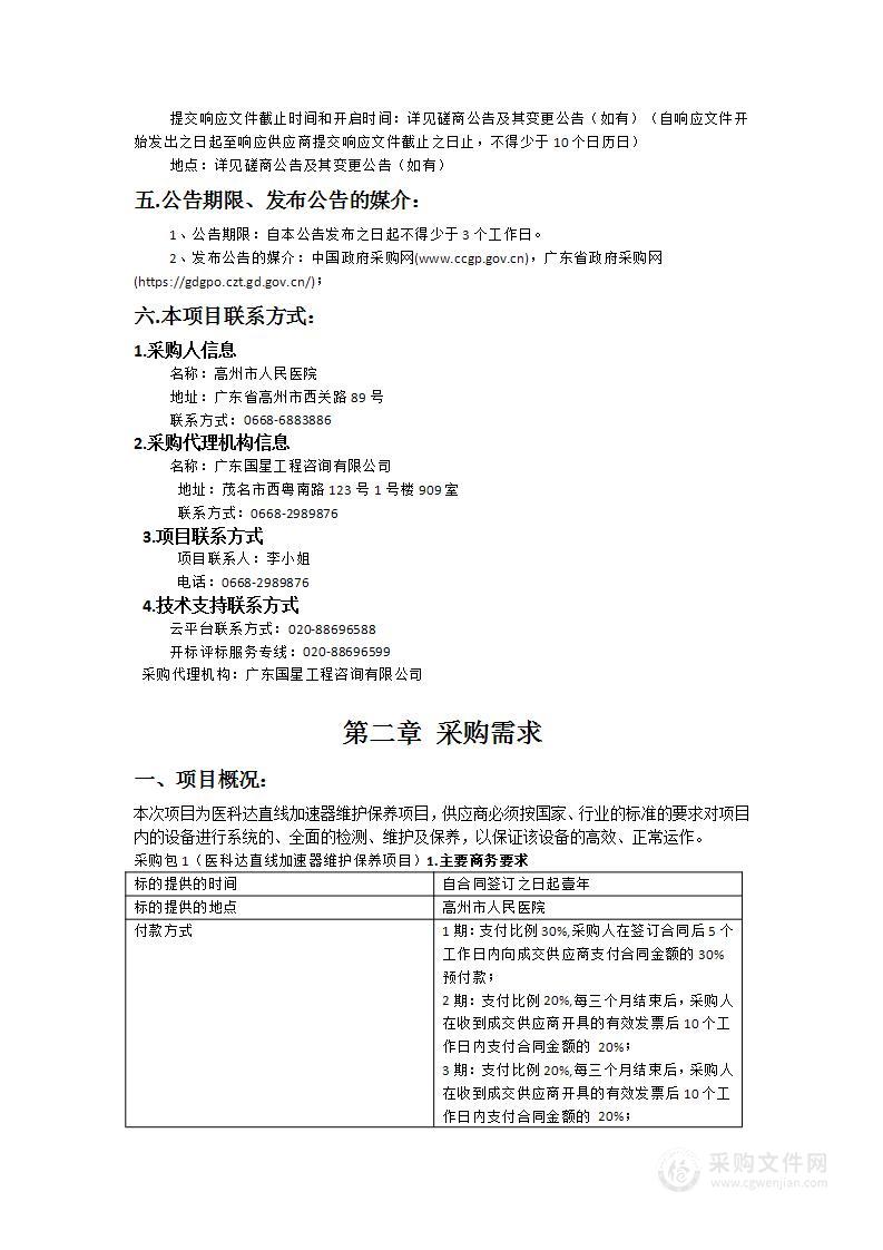 医科达直线加速器维护保养项目