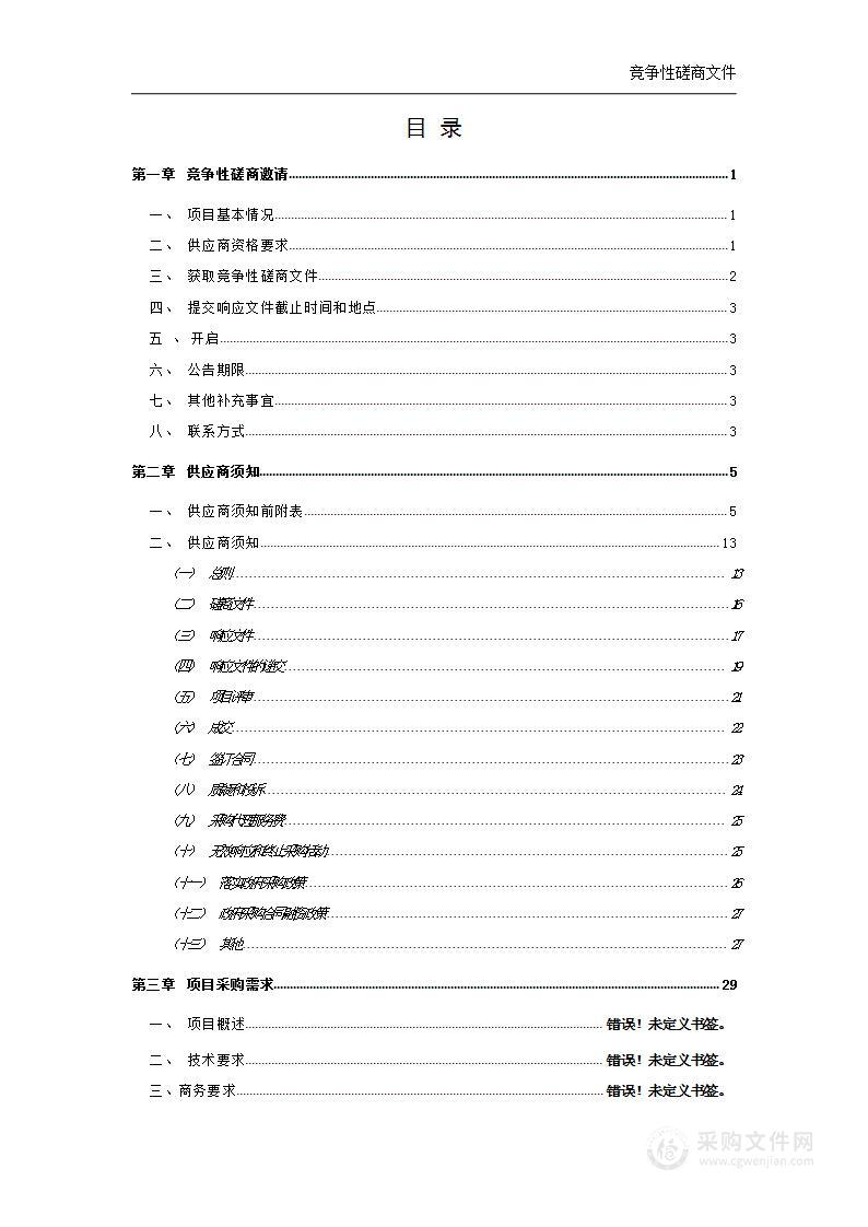 蔡甸区公益性公墓布点专项规划