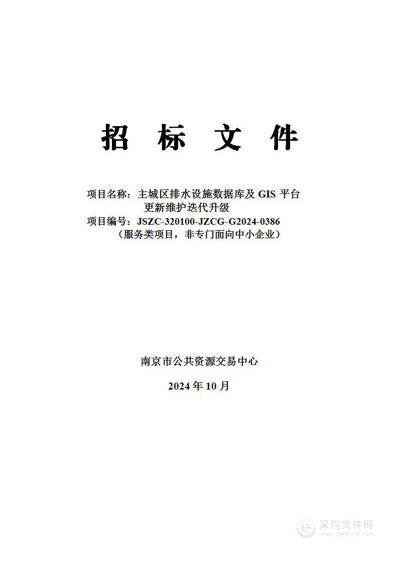 南京市主城区排水设施数据库及GIS平台更新维护迭代升级项目