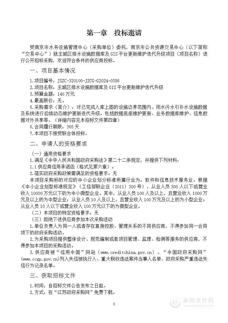 南京市主城区排水设施数据库及GIS平台更新维护迭代升级项目