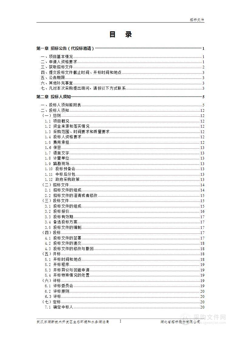 2024-2025年度水环境安全辅助管理服务项目