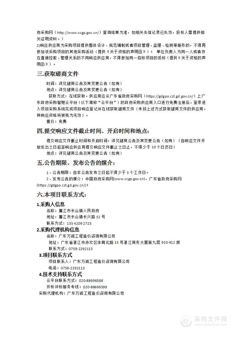 廉江市千年茶乡三产融合示范区基础设施建设项目施工阶段全过程造价咨询服务项目