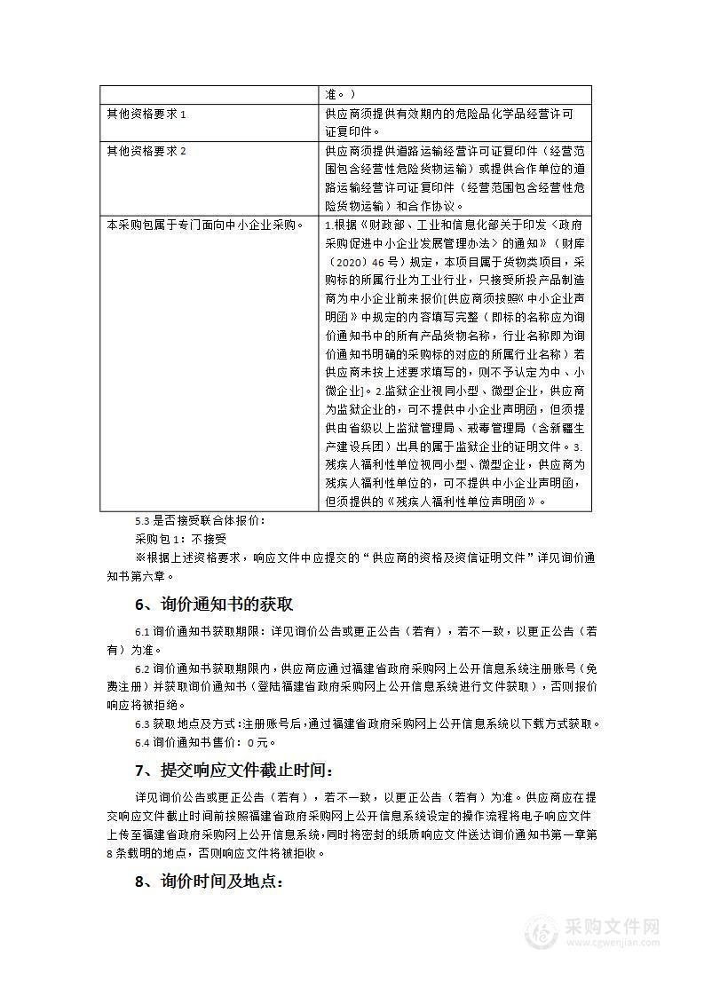 宁德市产品质量检验所2024年下半年度实验室耗材采购项目