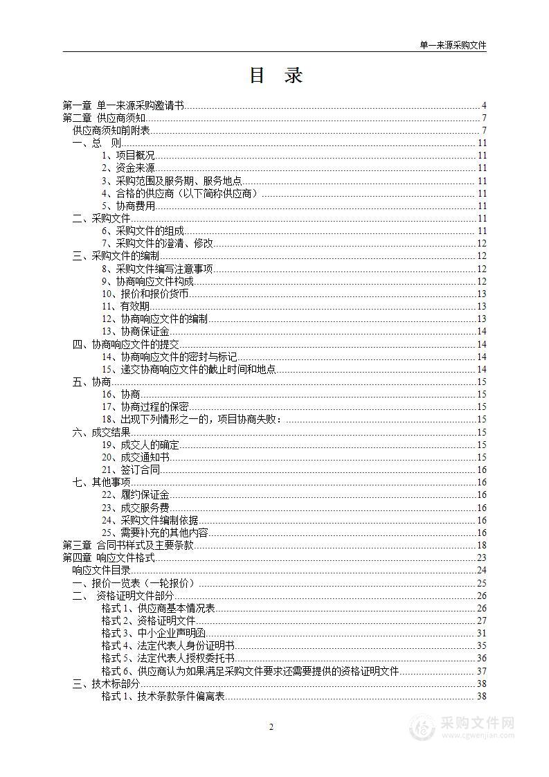 理州福利彩票管理中心2024年度户外宣传服务采购项目-1标段（出租车后顶灯宣传、户外LED大屏宣传）