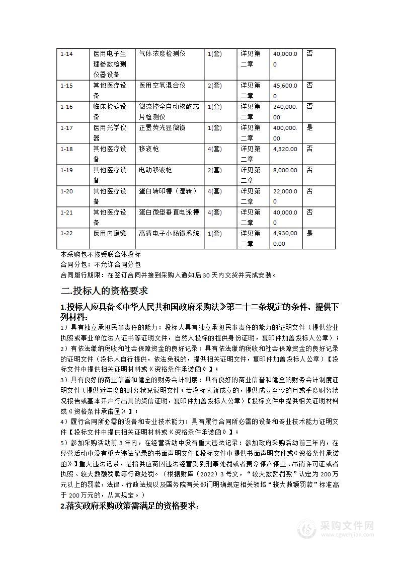 东莞市松山湖中心医院高清电子消化道内镜系统等医用设备一批采购项目