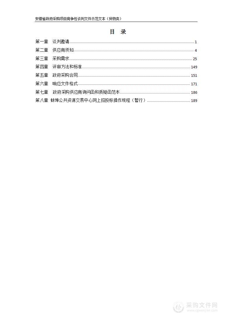 秀水实验学校小学部功能教室设施设备采购